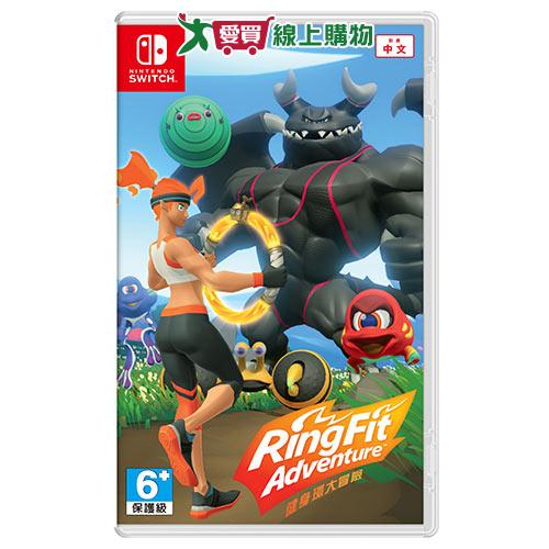 Switch 健身環大冒險-中文版【愛買】