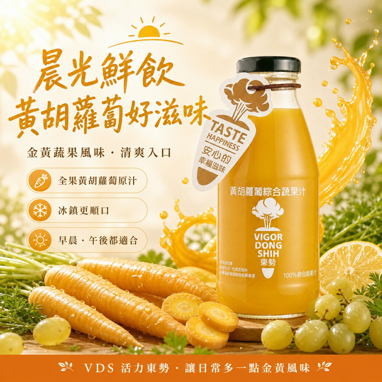 【KKM營養屋】VDS活力東勢   黃胡蘿蔔綜合蔬果汁 290ml x 24瓶/箱 玻璃罐 濃郁 順口 蔬菜汁