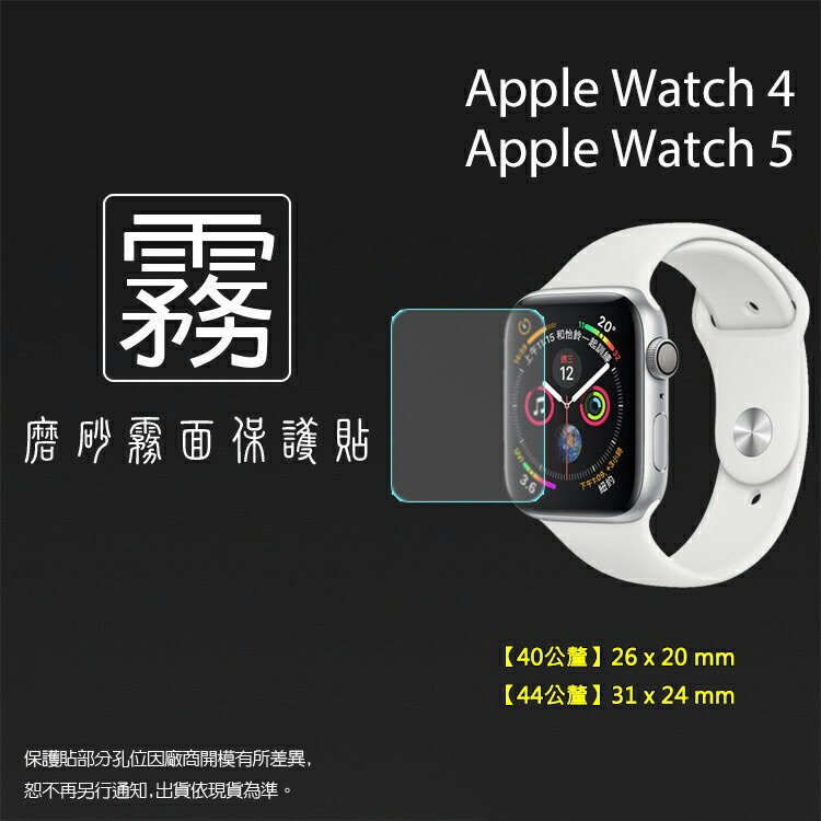 霧面螢幕保護貼 Apple 蘋果 Watch Series 4 5 6 SE 7 8 9 40mm 41mm 44mm 45mm 智慧手錶 保護貼【一組三入】iWatch 軟性 霧貼 保護膜