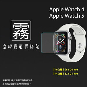 霧面螢幕保護貼 Apple 蘋果 Watch Series 4 5 6 SE 7 8 9 40mm 41mm 44mm 45mm 智慧手錶 保護貼【一組三入】iWatch 軟性 霧貼 保護膜