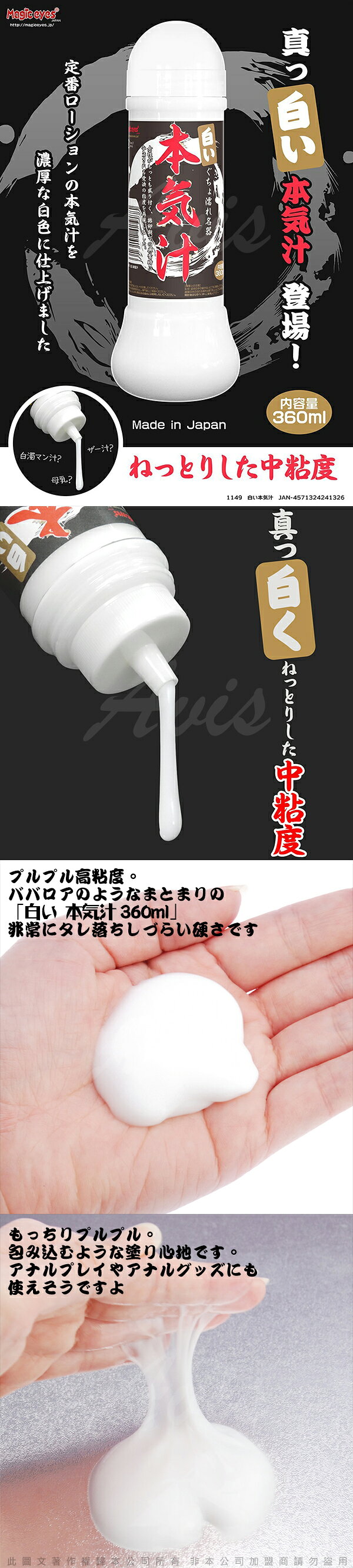 滿額9折★ 日本Magic eyes 本氣汁潤滑液 360ml 超強黏度紅 仿精液款乳白色 細柔觸感白 自慰器 飛機杯 潤滑液 折扣代碼優惠 情趣用品 8