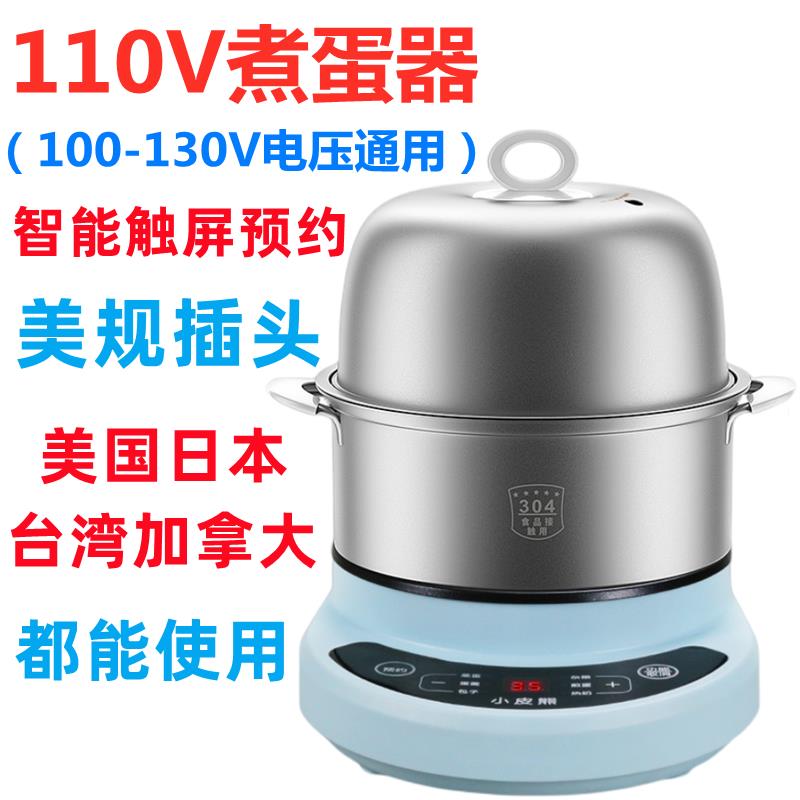 110v伏多功能雙層不銹鋼蒸蛋器美國日本臺灣外貿煮蛋器智慧小家電
