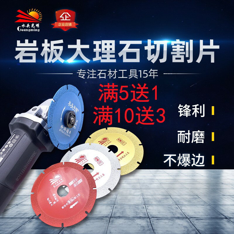 水頭光明大理石鋸片釬焊切割片金剛石瓷磚巖板石材切割機刀片鋸片
