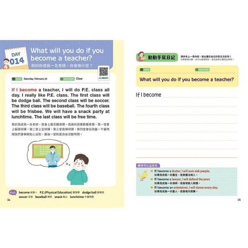 小學生的英文日記:每天10分鐘一日一寫,100則問答練習式作文,讓孩子自然開口說、動手寫,提升英文寫作力╳創造力╳會話力!(附100篇日記音檔QR碼) 8