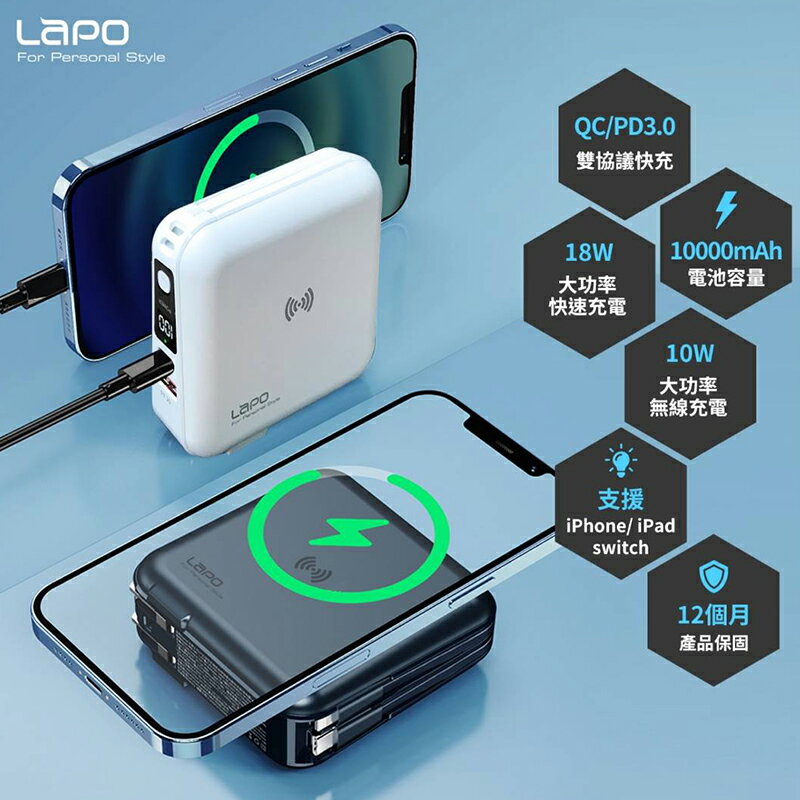 LaPO 10000mAh 多功能無線充電快充自帶線行動電源 充電頭
