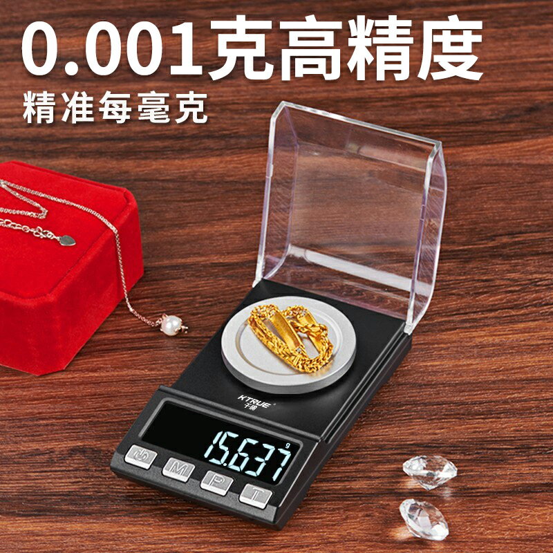 高精度毫克級珠寶電子秤0.001g微克小型寶石mg黃金藥精密天平克稱