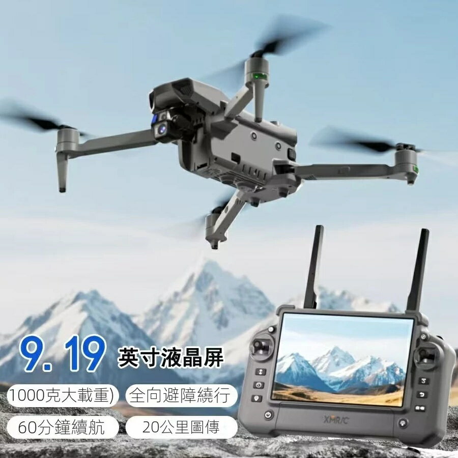 M20S空拍機 9.2吋大螢幕 高清航拍 釣魚機 可載重2KG 激光避障 一鍵返航 GPS定位 智能跟拍 三軸雲台(雙電池)