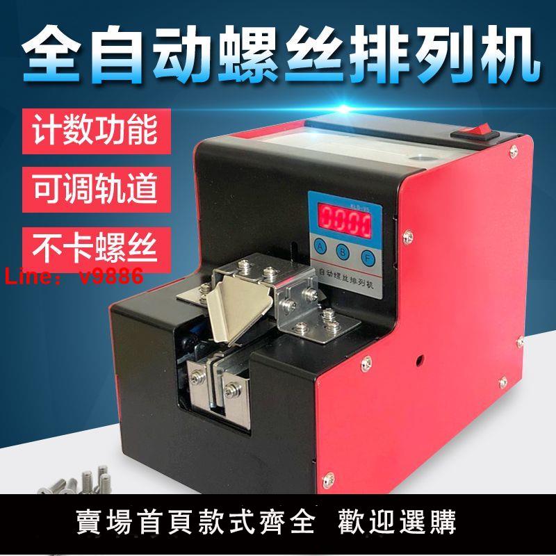 【臺灣公司 超低價】螺絲機供料器全自動手持式螺絲排列機送料機螺釘供給出料機器小型【7天內發貨】