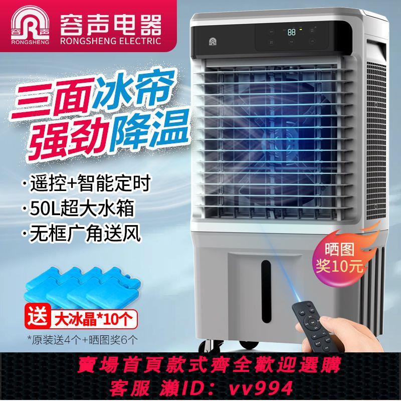 {公司貨 最低價}容聲大型冷風機工業空調扇水空調商用飯店家用製冷移動工廠水風扇