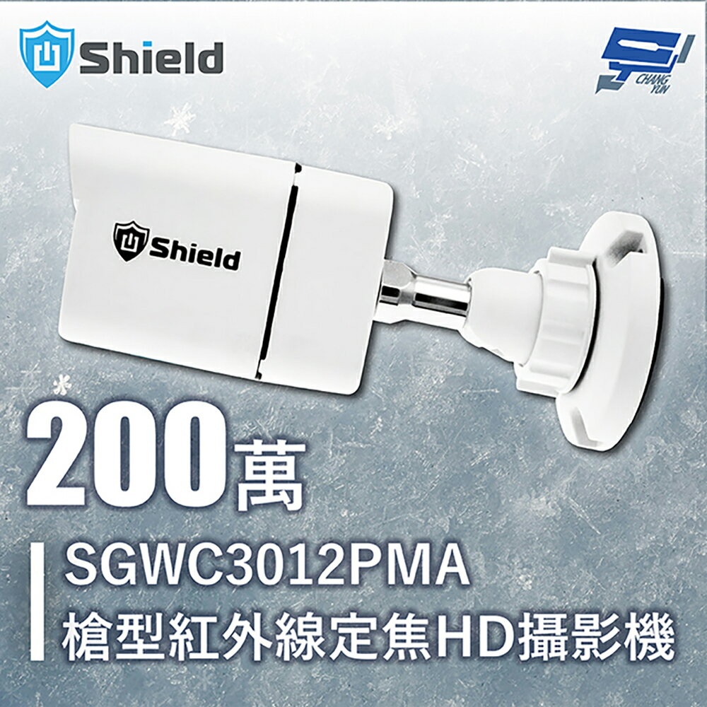 昌運監視器 神盾 SGWC3012PMA 200萬 槍型紅外線定焦類比HD攝影機 3.6mm