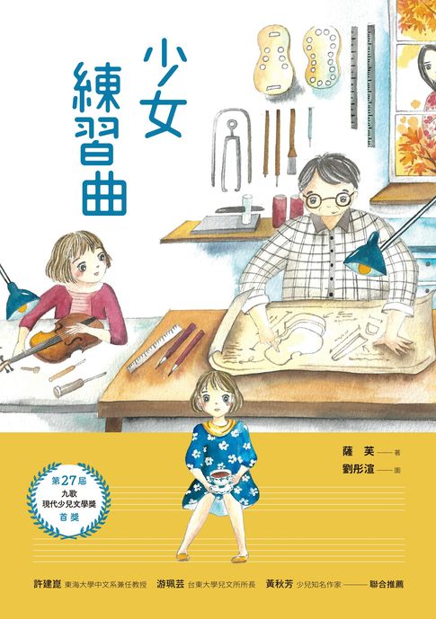 【電子書】少女練習曲