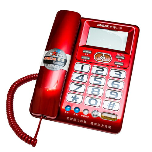 【TEL-837】SANLUX 台灣三洋 TEL-837 超大來電鈴聲/聽筒增音有線電話機