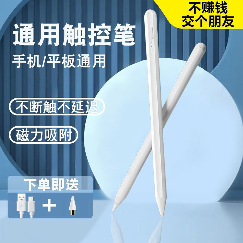 武鯊電容筆ipad觸控筆平板通用手機適用蘋果Applepencil安卓觸屏【Snowbelle優選】