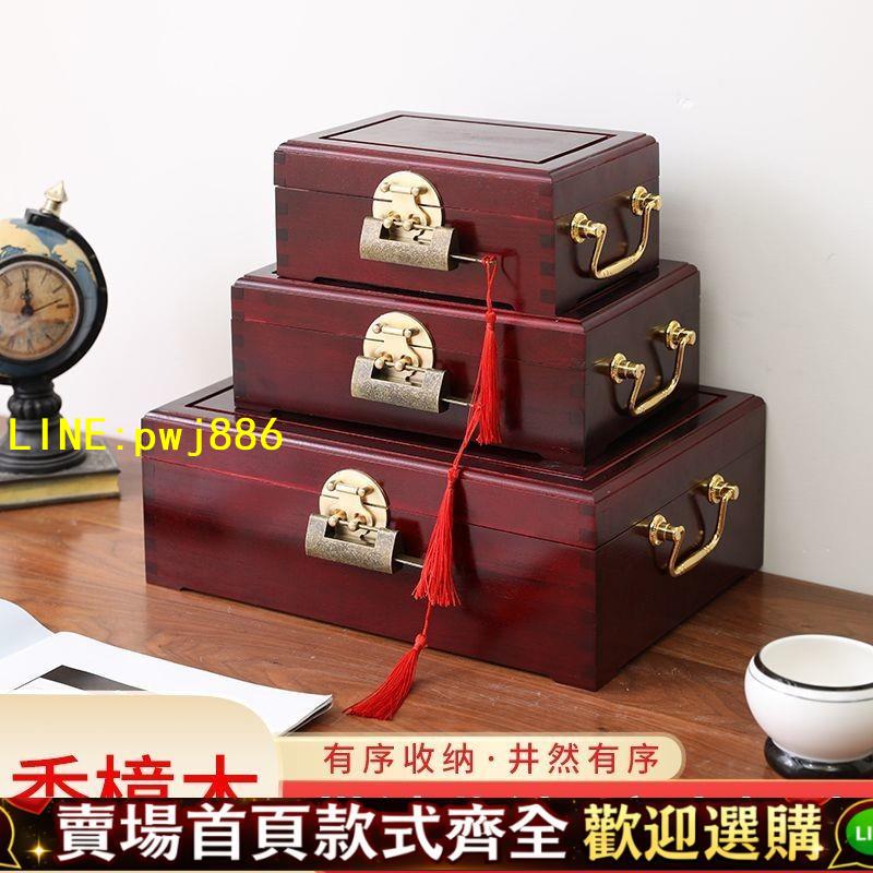 【可開發票】香樟木收納盒首飾盒木質儲物中式木盒復古實木證件帶鎖桌面家用