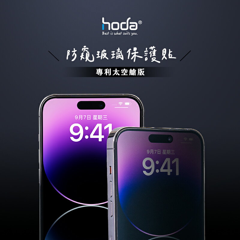 hoda 防窺9H鋼化玻璃保護貼 ( 適用 iPhone 15/Plus/Pro Max ) 3