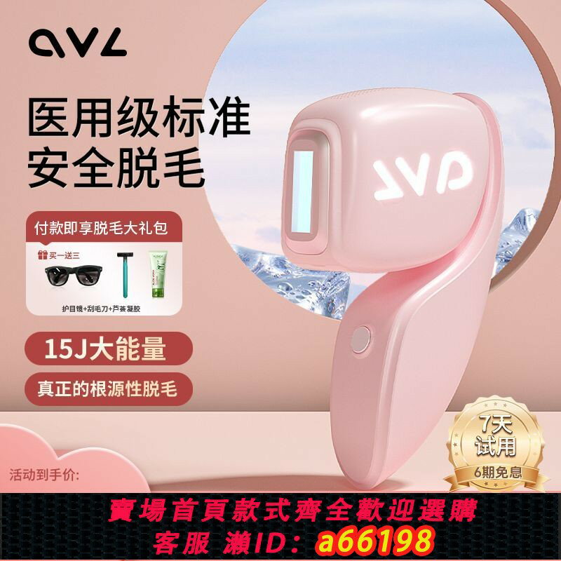 【臺灣公司 可開發票】【1.3萬人收藏】ovl冰點脫毛儀家用醫用全身唇毛鐳射去腋毛器私處學生黨女士專用