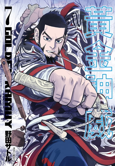 【電子書】黃金神威(07)