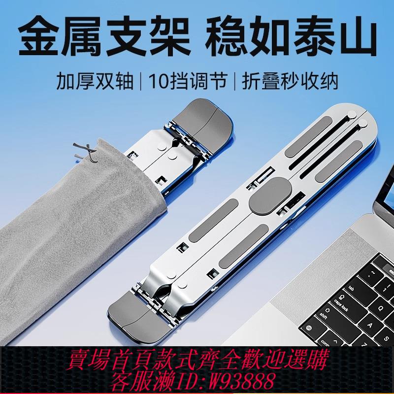 {臺灣公司貨 可打統編}鋁合金筆記本電腦支架散熱增高支撐託懸空放置臺桌面立式筆電架子可調節升降式便攜配件遊戲本抬高托架可折疊