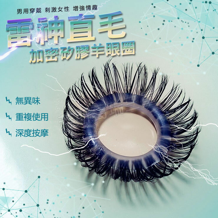 雷神彎毛加密矽膠羊眼圈 猛男 屌環 鎖精 陰莖環