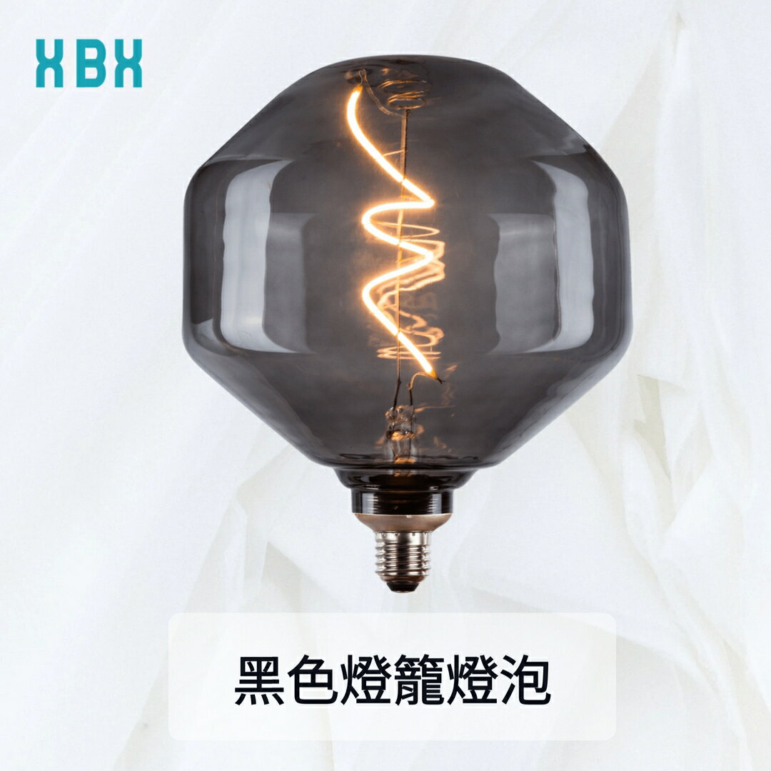 【愛迪生燈泡】黑色燈籠燈泡 2000K 2.5W 110-240V 燈具 燈飾 造型燈泡 質感設計 可任意搭燈座