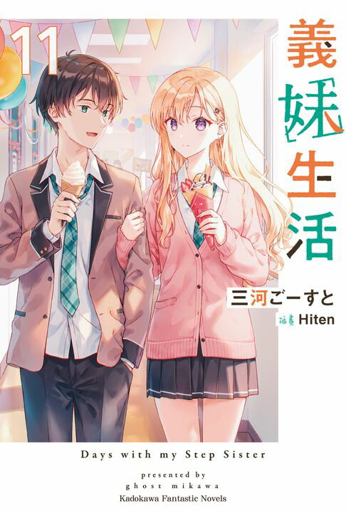 【電子書】義妹生活 (11)