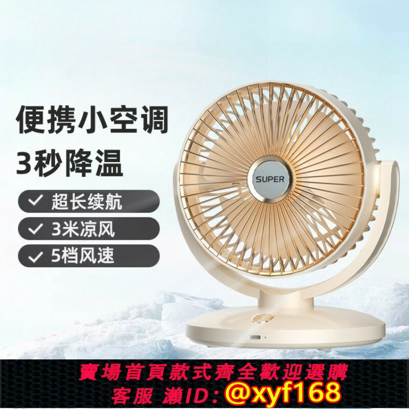 【可開發票】靜音風扇家用桌面usb風扇可充電學生宿舍便攜式大風力循環風扇