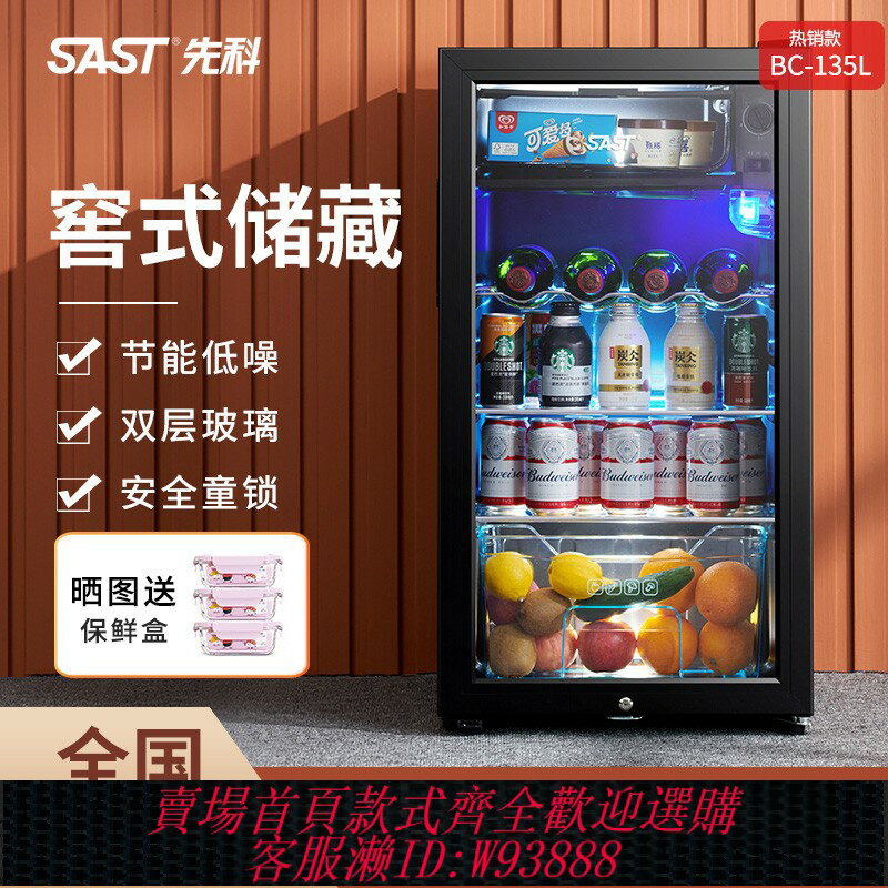 {可刷卡 打統編}SAST/先科 BC-135冷藏櫃冰吧家用小冰箱紅酒飲料茶葉保鮮展示櫃