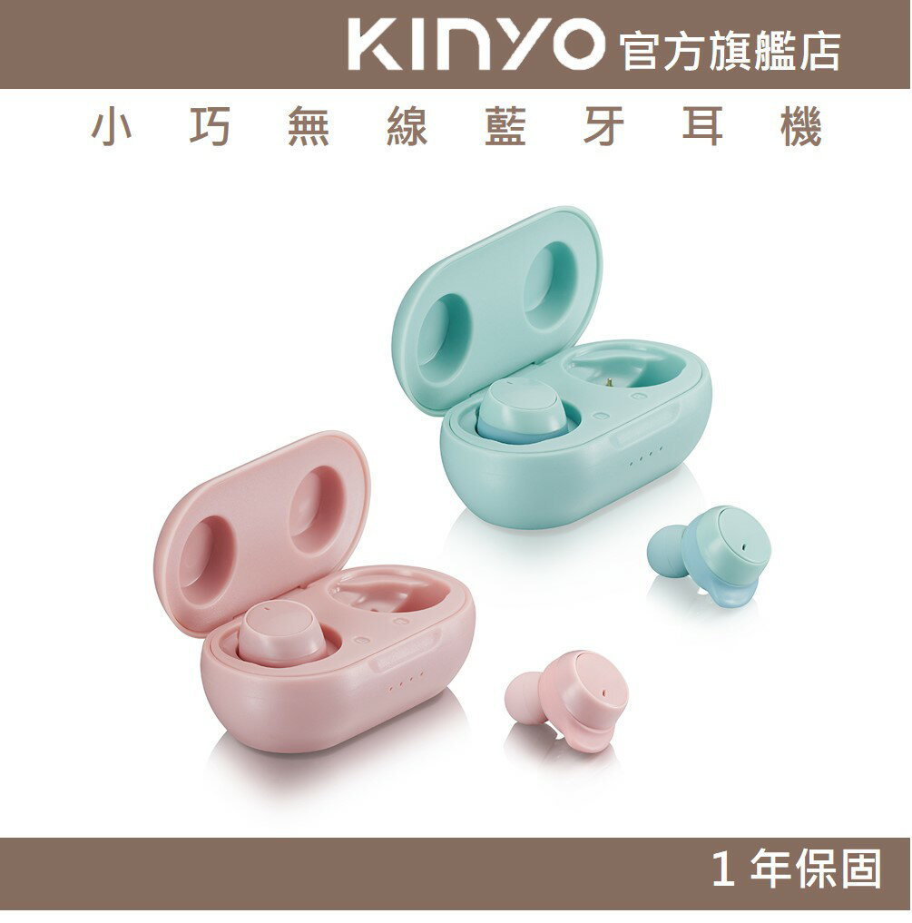 【KINYO】小巧無線藍牙耳機 (BTE) 藍牙5.0 入耳式 快速充電 真無線｜原廠一年保固