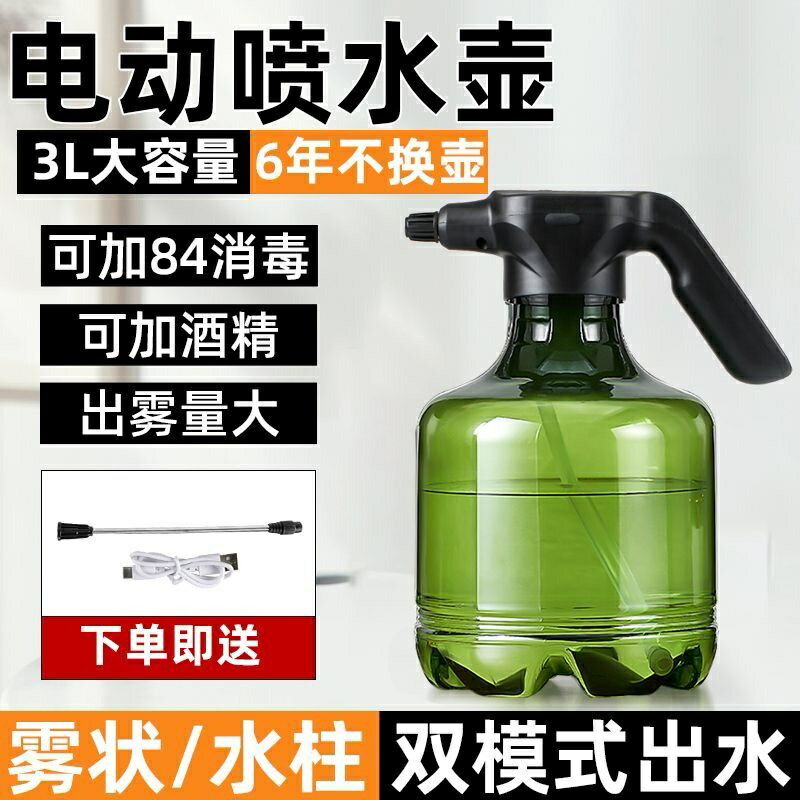 噴霧器 自動澆水器 電動噴霧器 3L大容量 水瓶 噴壺 澆花器 灑水器 電動噴壺 澆水壺 噴水壺 澆花