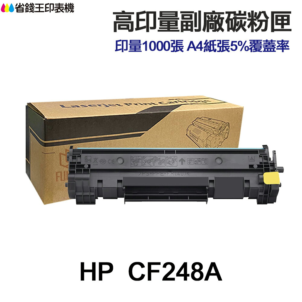 HP CF248A CF248X 高印量副廠碳粉匣 48A 48X《適用 M15w M28w》｜領券最高折$220