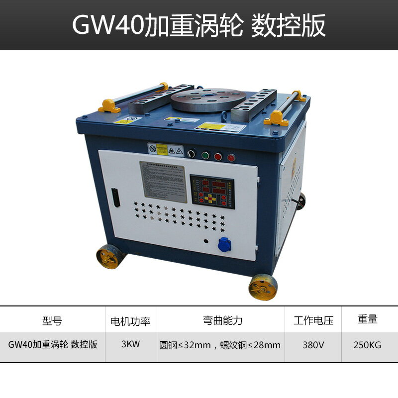 {公司貨 保固一年}鋼筋彎曲機40型圓鋼螺紋鋼彎箍折彎機彎鐵機電動數控彎筋握彎機 0