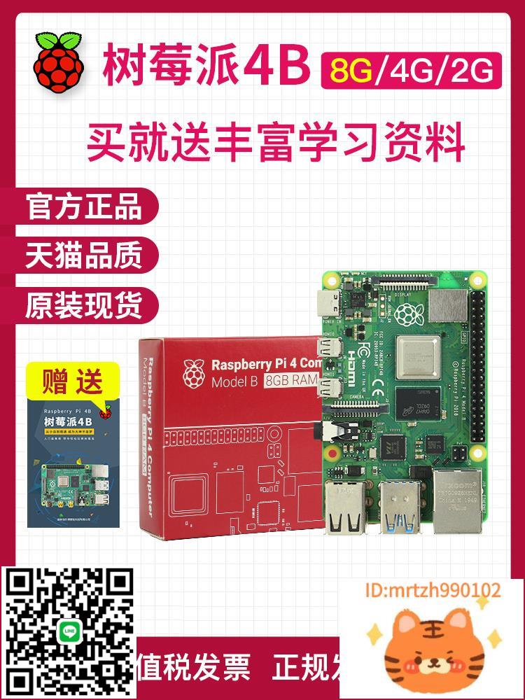 樹莓派4B Raspberry Pi 4 OpenCV 4g 8g 5 主機板開發板python套件-杏奈生活舘