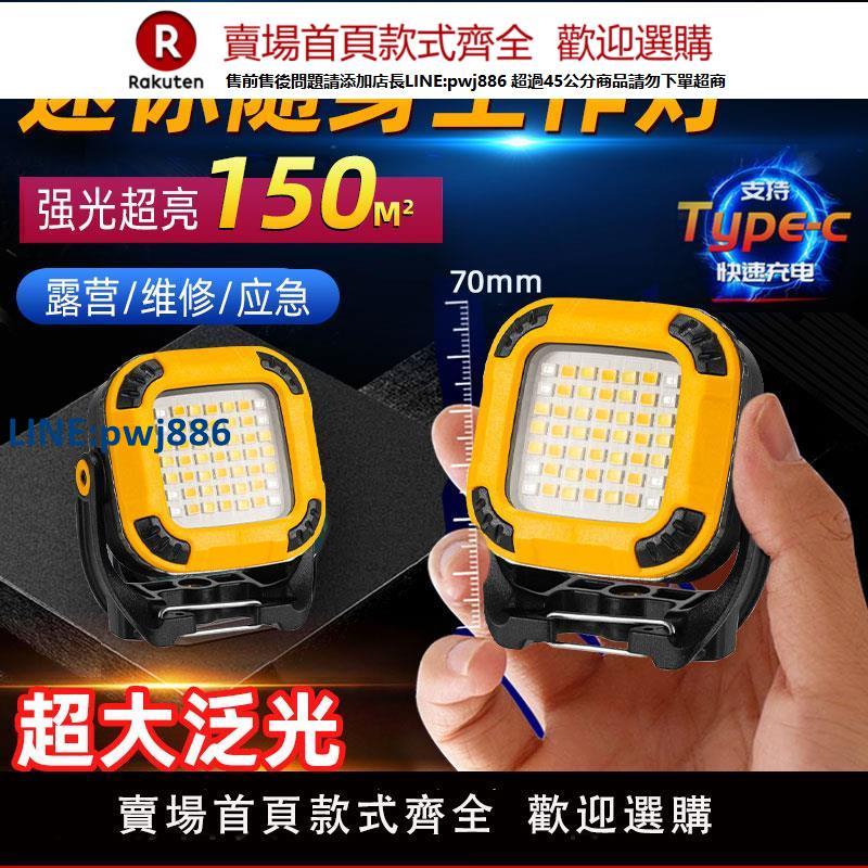【高品質 超低價】戶外照明燈露營燈超長續航迷你便攜手電強光充電隨身燈小型工作燈