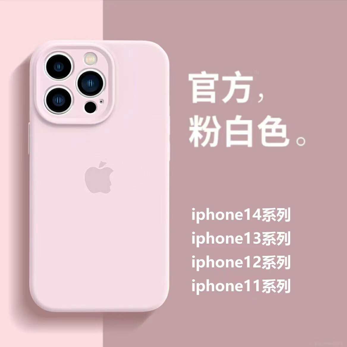 ins粉白色適用iPhone15promax手機殼液態矽膠蘋果14全包防摔13新款情侶12小眾高階感11男女網紅16plus保護套