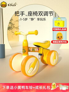 樂的小黃鴨兒童平衡車無腳踏四輪滑行車1-3歲2寶寶扭扭車六一禮物