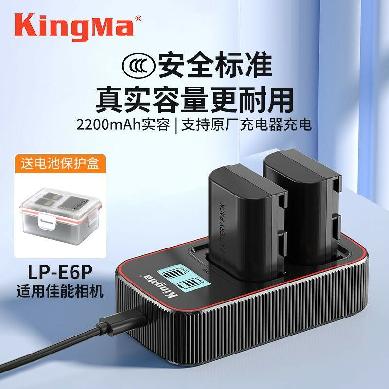 【高容量相容】LP-E6P電池 適用Canon R5C R6 R7 5D2 5D3 5D4 90D 80D 70D 60D 相機