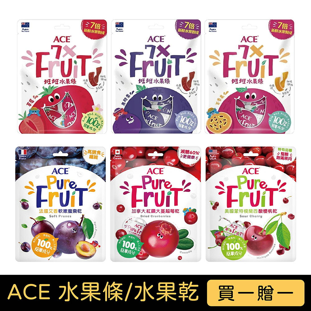 ACE 斑斑水果條(草莓/百香果/黑醋栗)｜果乾系列(蔓越莓/櫻桃/蜜棗)【買一送一】【悅兒園婦幼生活館】