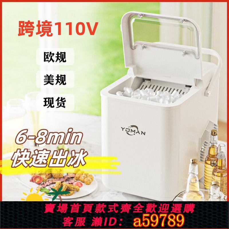 【台灣公司 可打統編】美/歐/中規跨境小型制冰機110v全自動智能可自動清洗家用制冰機