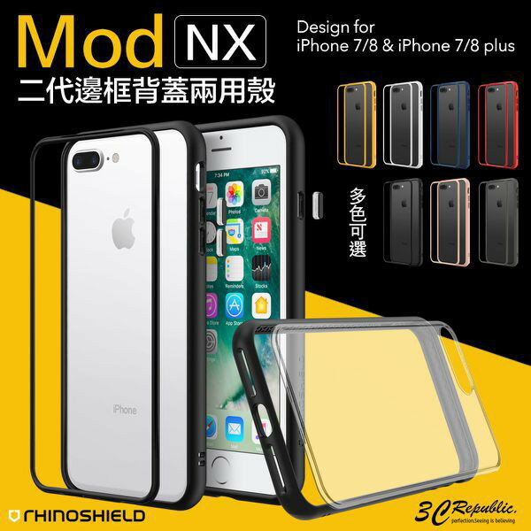 犀牛盾 MOD NX 耐衝擊 兩用 手機殼 保護殼 iPhone se3 SE2 7 8 plus X Xs XR Xs Max 8 犀牛盾 MOD NX 耐衝擊 兩用 手機殼 保護殼 iPhone se3 SE2 7 8 plus X Xs XR Xs Max 8