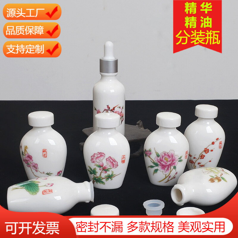 復古風陶瓷密封精油瓶精華奶液香粉分裝中式仿古袖珍瓷瓶家用可攜式