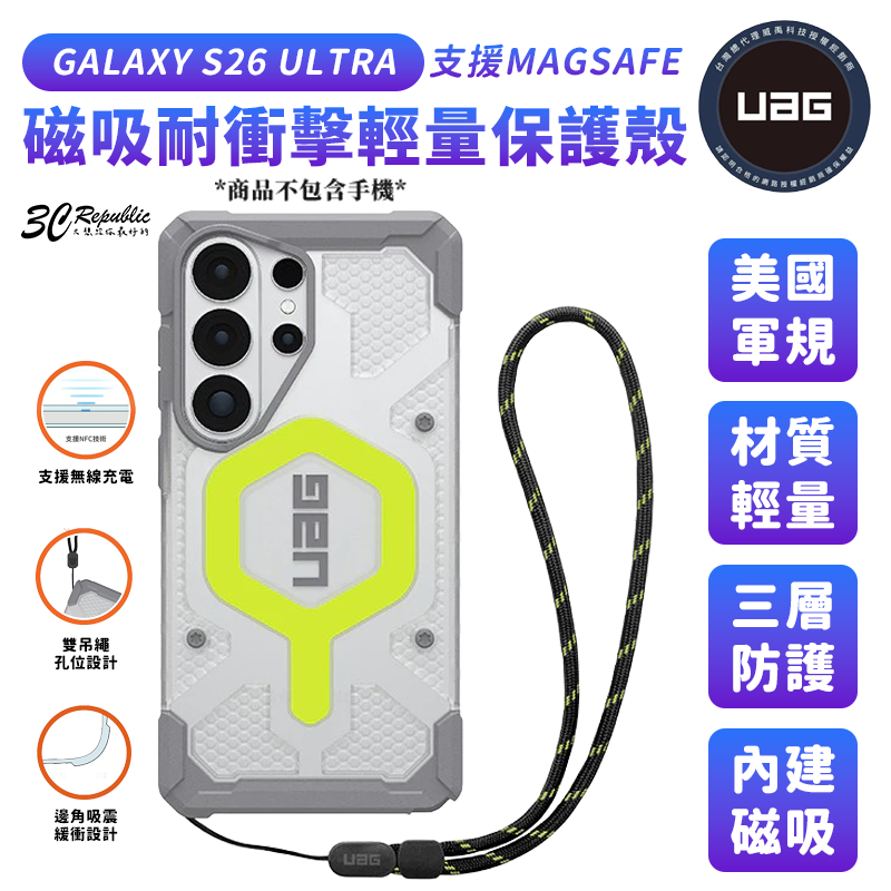 UAG 磁吸 耐衝擊 手腕 掛繩 保護殼 防摔殼 螢光圈 MagSafe 手機殼 適 Galaxy S26 Ultra