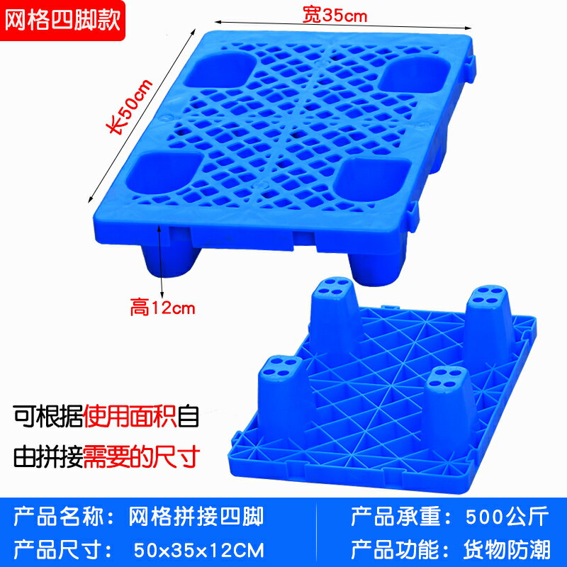 塑膠棧板 塑料托盤 網格板 防潮板塑料墊倉板網格隔板棧板超市地堆卡板寵物地台貨架冷庫地墊『ZW1179』