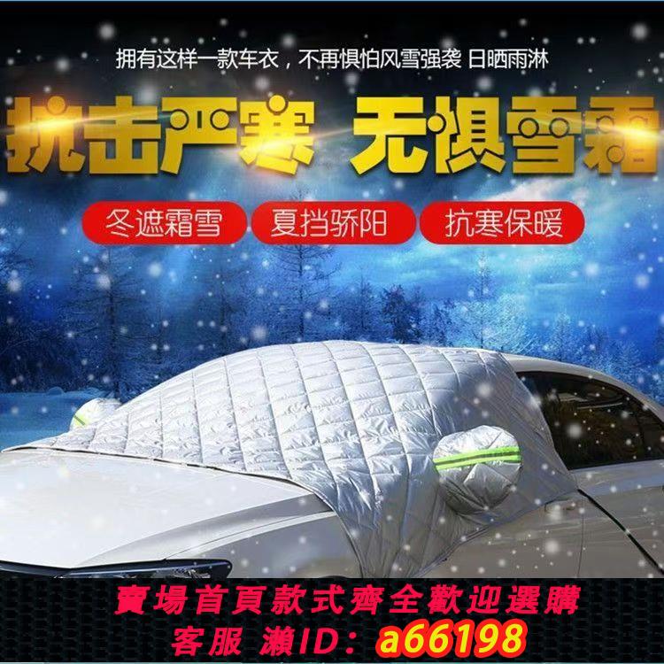 【臺灣公司 可開發票】邁銳寶XL專用加厚遮雪擋防雪罩防霜前擋風玻璃防凍罩汽車半罩