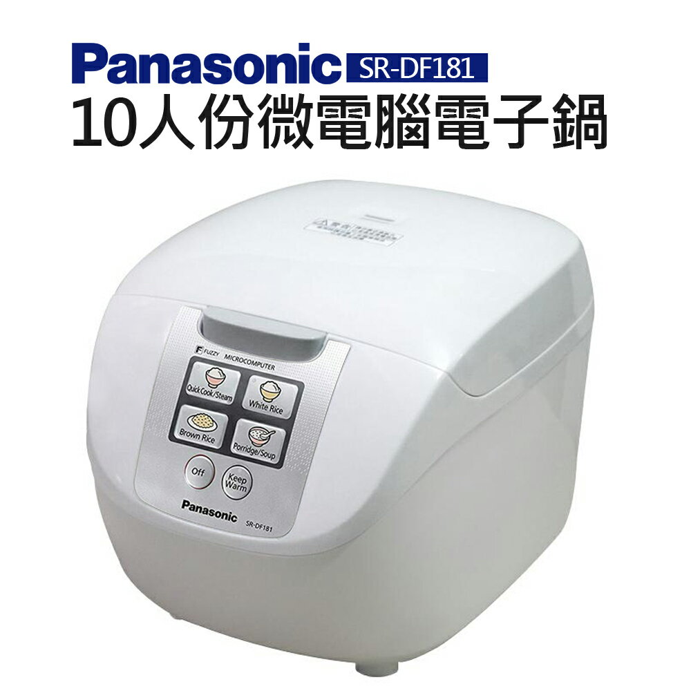 【Panasonic 國際牌】10人份微電腦電子鍋(SR-DF181)