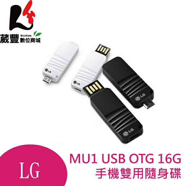 LG原廠 MU1 USB OTG 16G 手機雙用隨身碟【APP下單9%點數回饋】