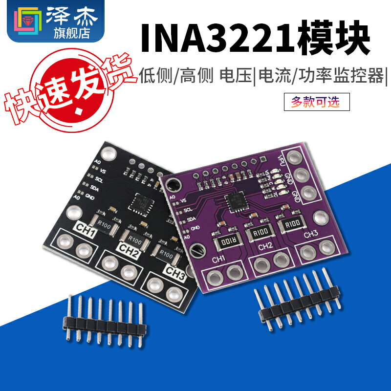 INA3221模組 三路雙向匯流排 低側/高側 電壓/電流/功率監控器 I2C