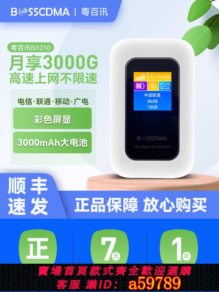 【臺灣公司 可打統編】粵百訊隨身WiFi無線移動上網寶插卡上網全網通便攜式寬帶4G純流量上網卡筆記本手機電視宿舍車載網路直播熱點