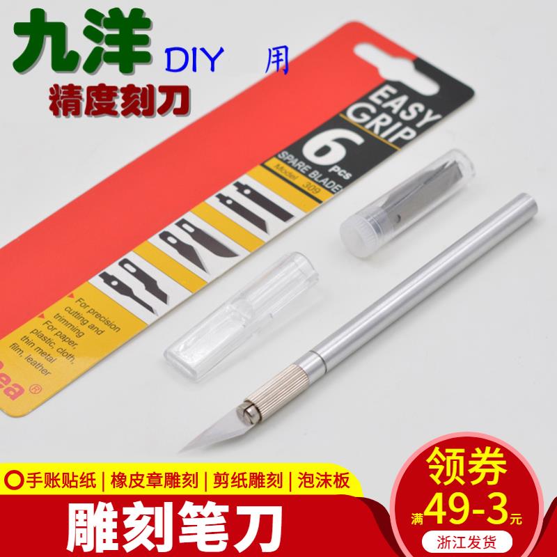 高達手辦模型材料套裝陶藝diy手工制作工具 雕刻刀 九洋筆刀309