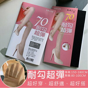 【Billgo】MIT台灣製 70D性感輕薄彈性褲襪 柔膚牛奶絲襪 2色【JL188040】
