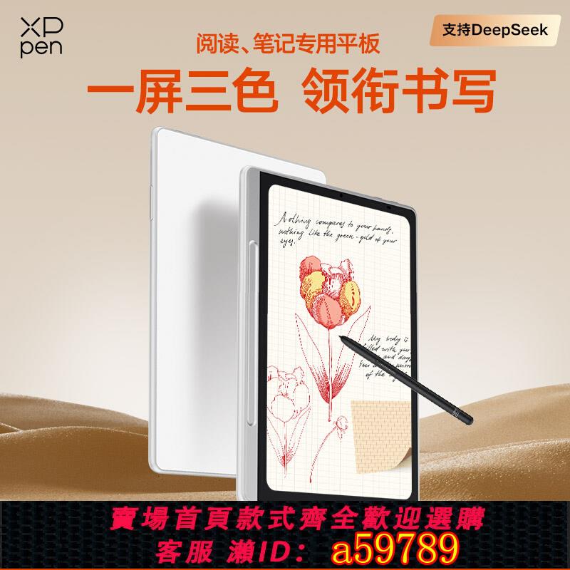 【台灣公司 可打統編】XPPen彩色記事平板Magic Note Pad智能辦公本電子書閱讀器會議記錄手寫電子筆記本10.95寸平板電紙書